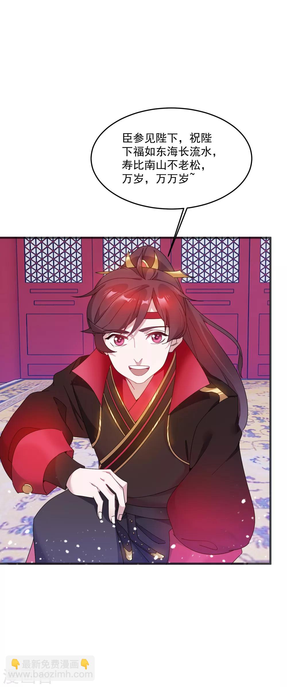 極品敗家子 - 第51話 進宮面聖 - 3