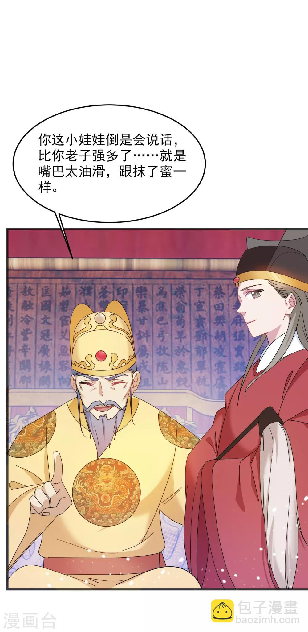 極品敗家子 - 第51話 進宮面聖 - 4