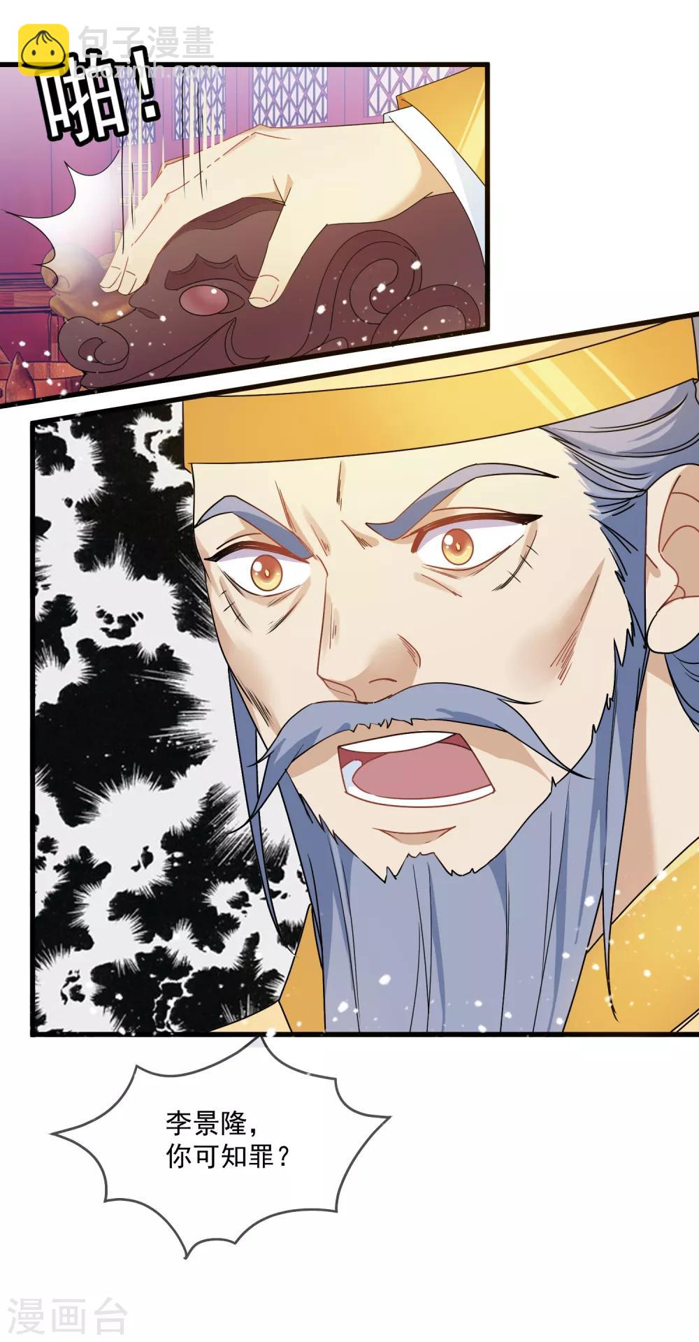 極品敗家子 - 第51話 進宮面聖 - 1