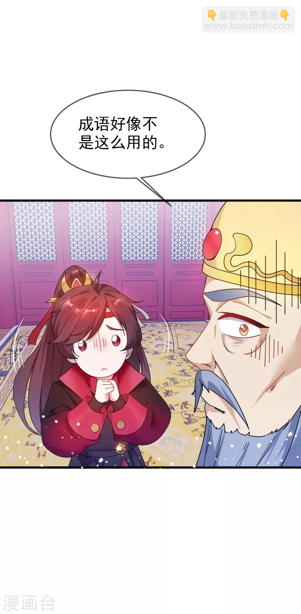 極品敗家子 - 第51話 進宮面聖 - 3