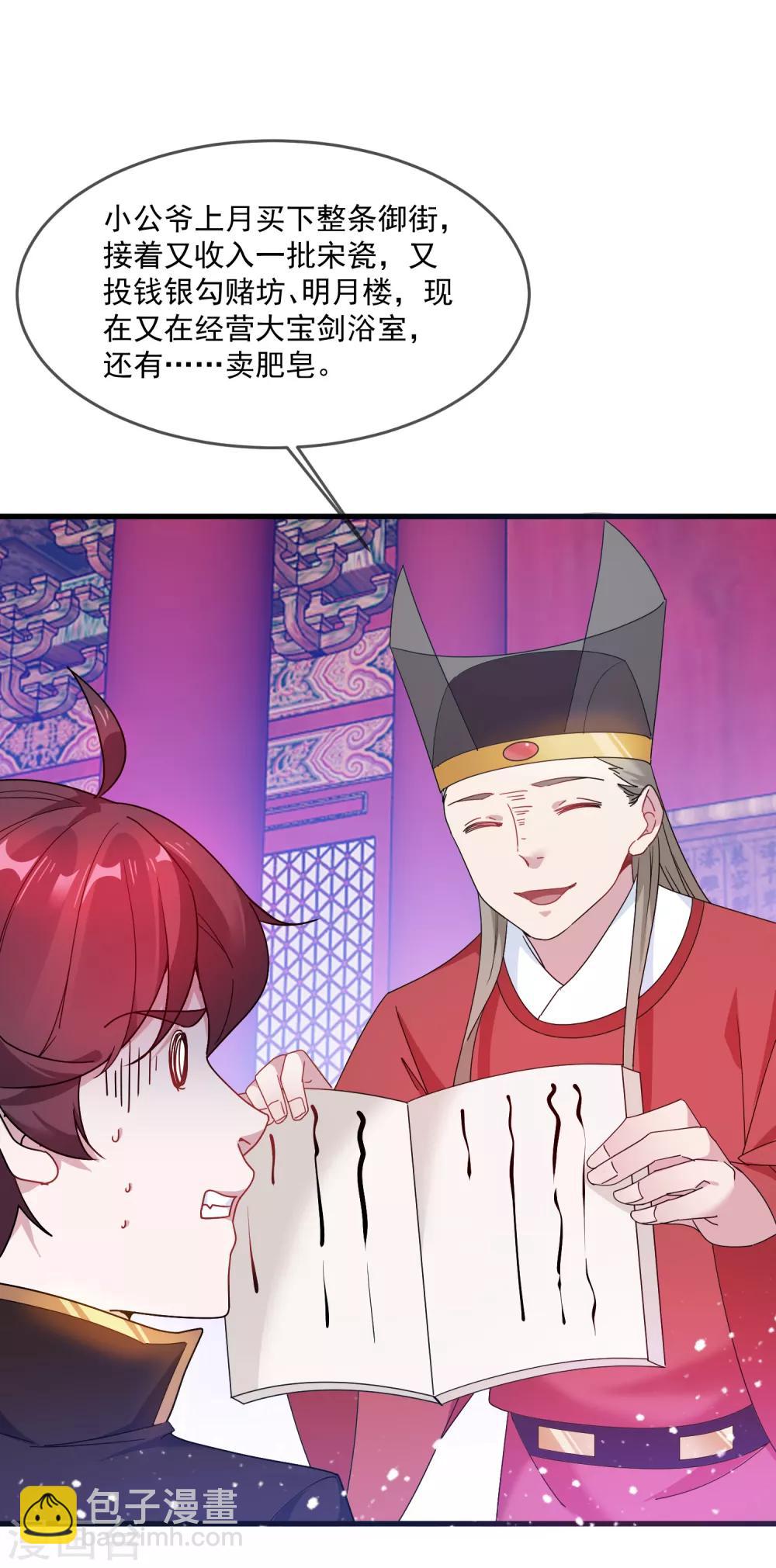 極品敗家子 - 第51話 進宮面聖 - 5