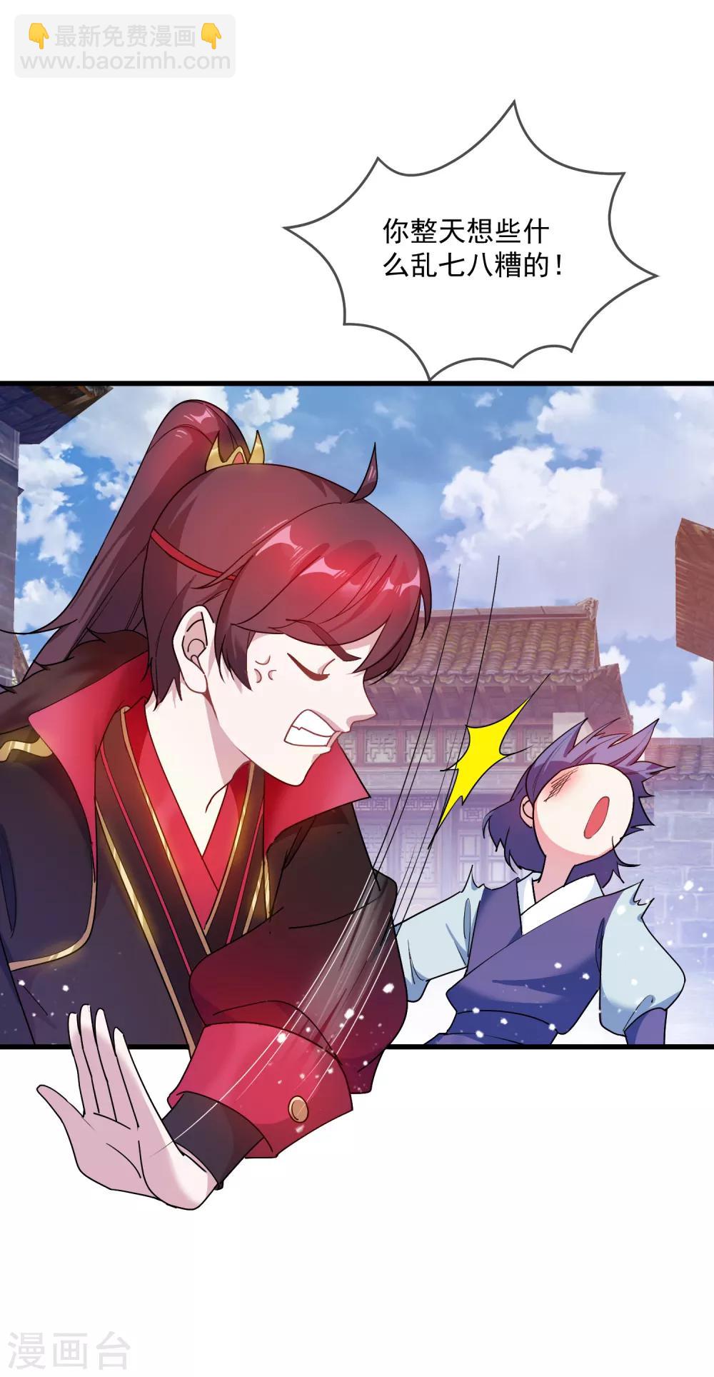 極品敗家子 - 第51話 進宮面聖 - 2