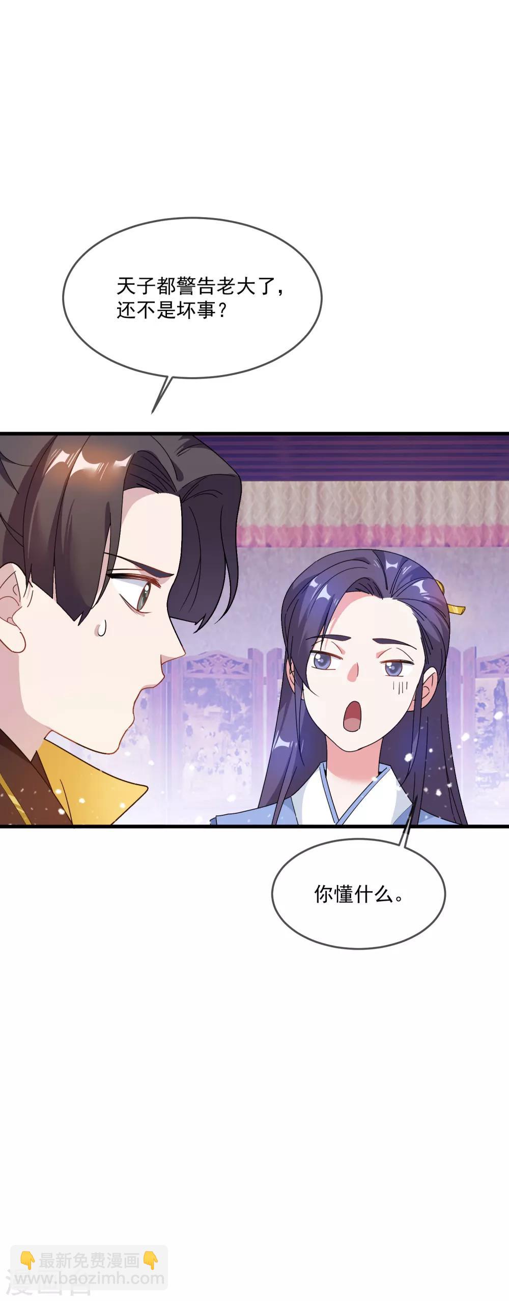 極品敗家子 - 第53話 奉旨泡妞 - 3