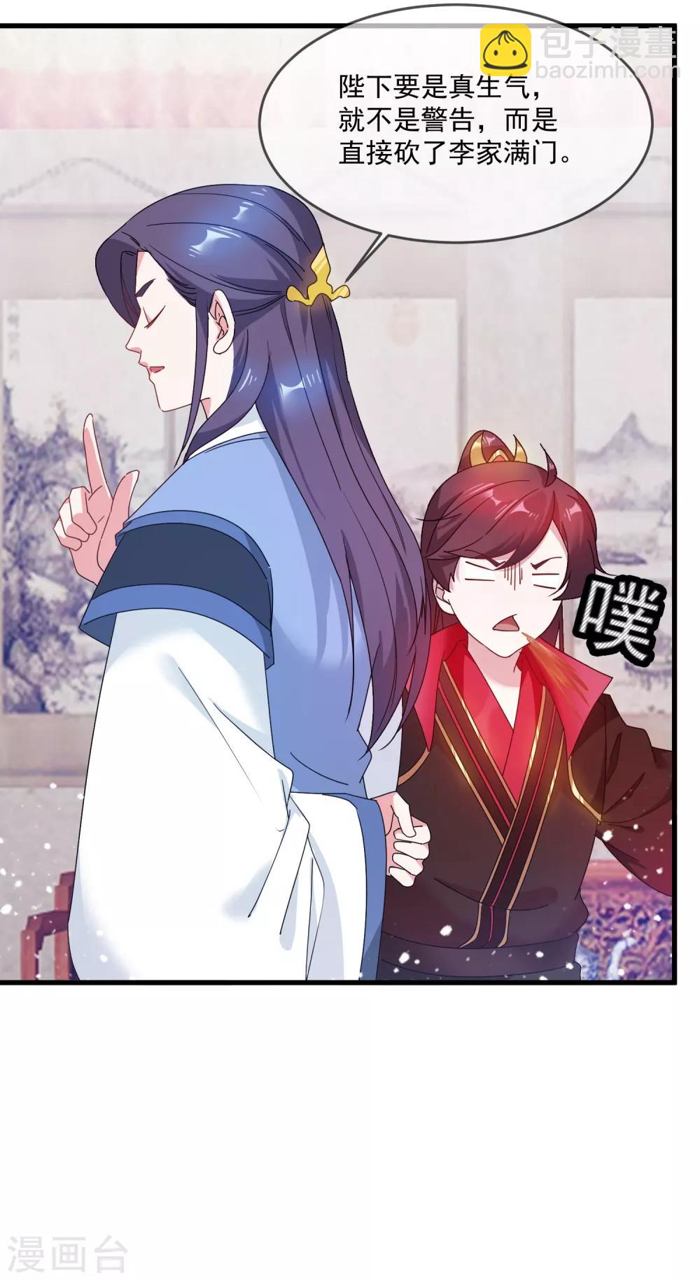 極品敗家子 - 第53話 奉旨泡妞 - 4