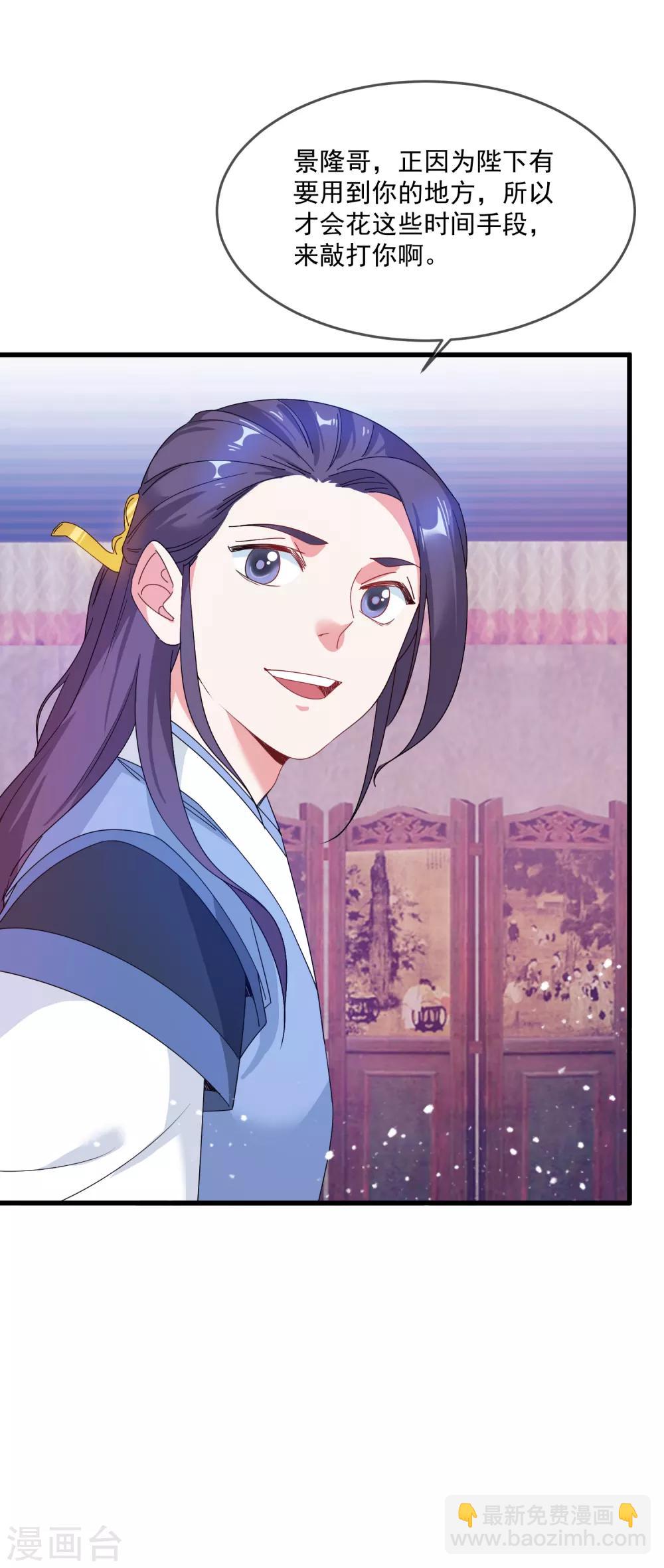 極品敗家子 - 第53話 奉旨泡妞 - 6