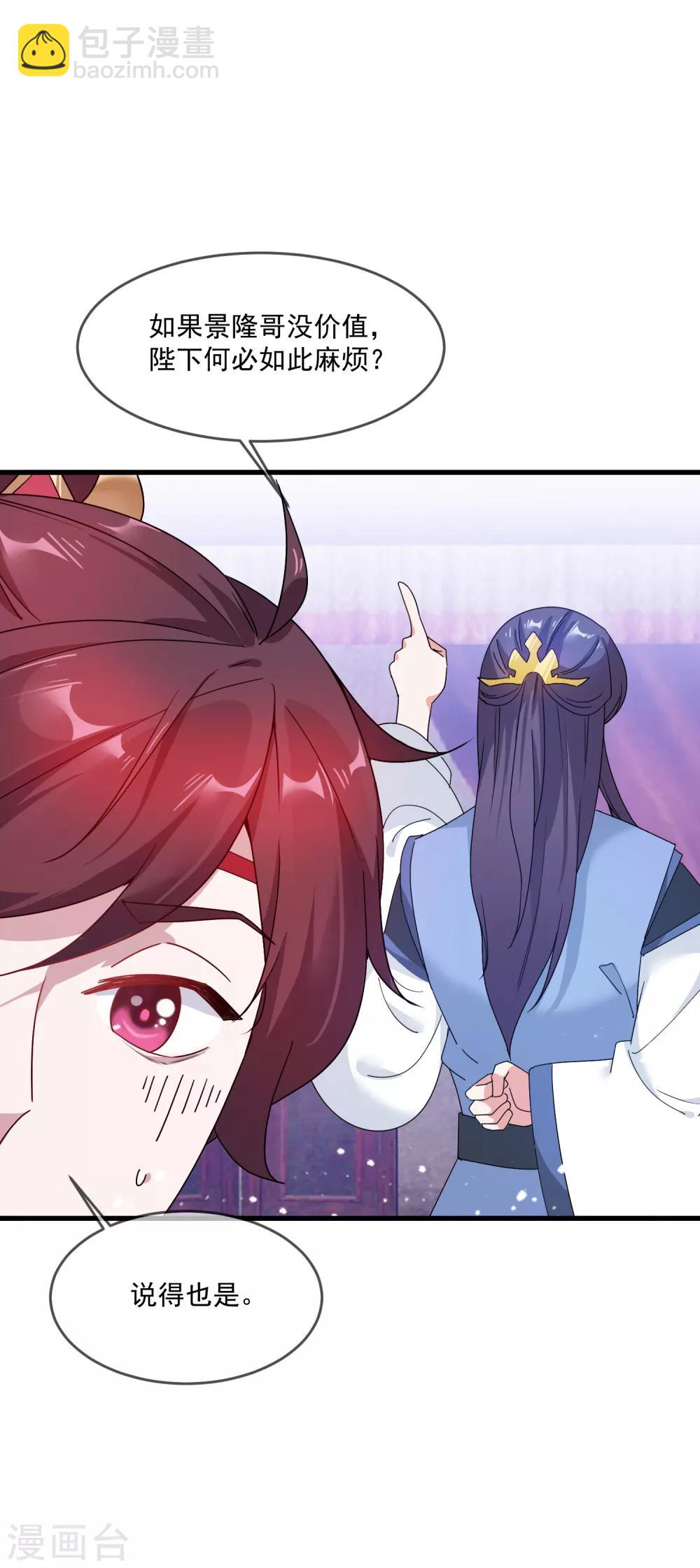 極品敗家子 - 第53話 奉旨泡妞 - 7