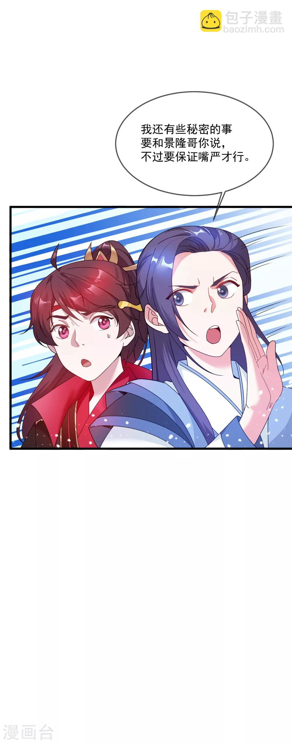 極品敗家子 - 第53話 奉旨泡妞 - 1