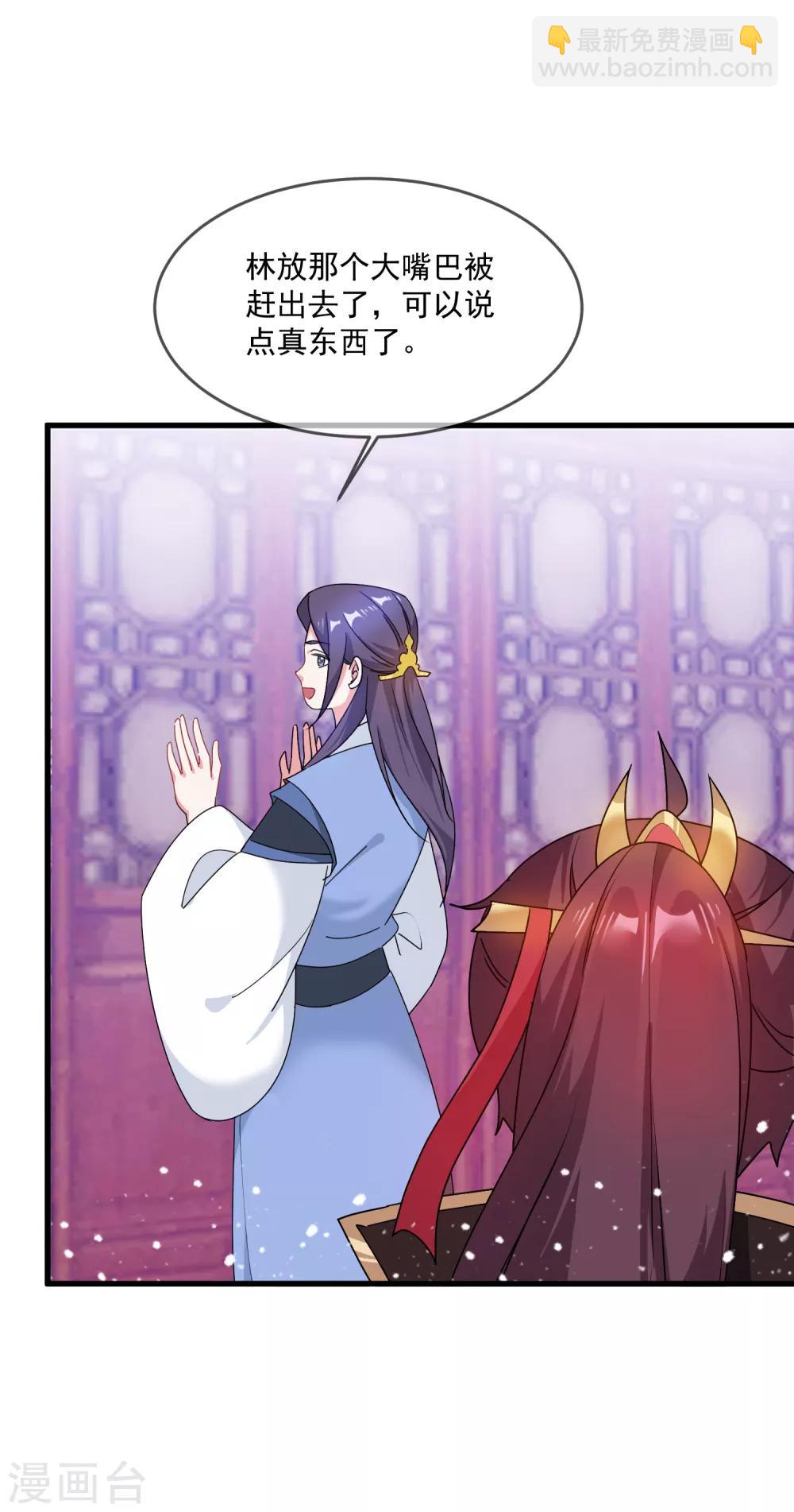 極品敗家子 - 第53話 奉旨泡妞 - 4