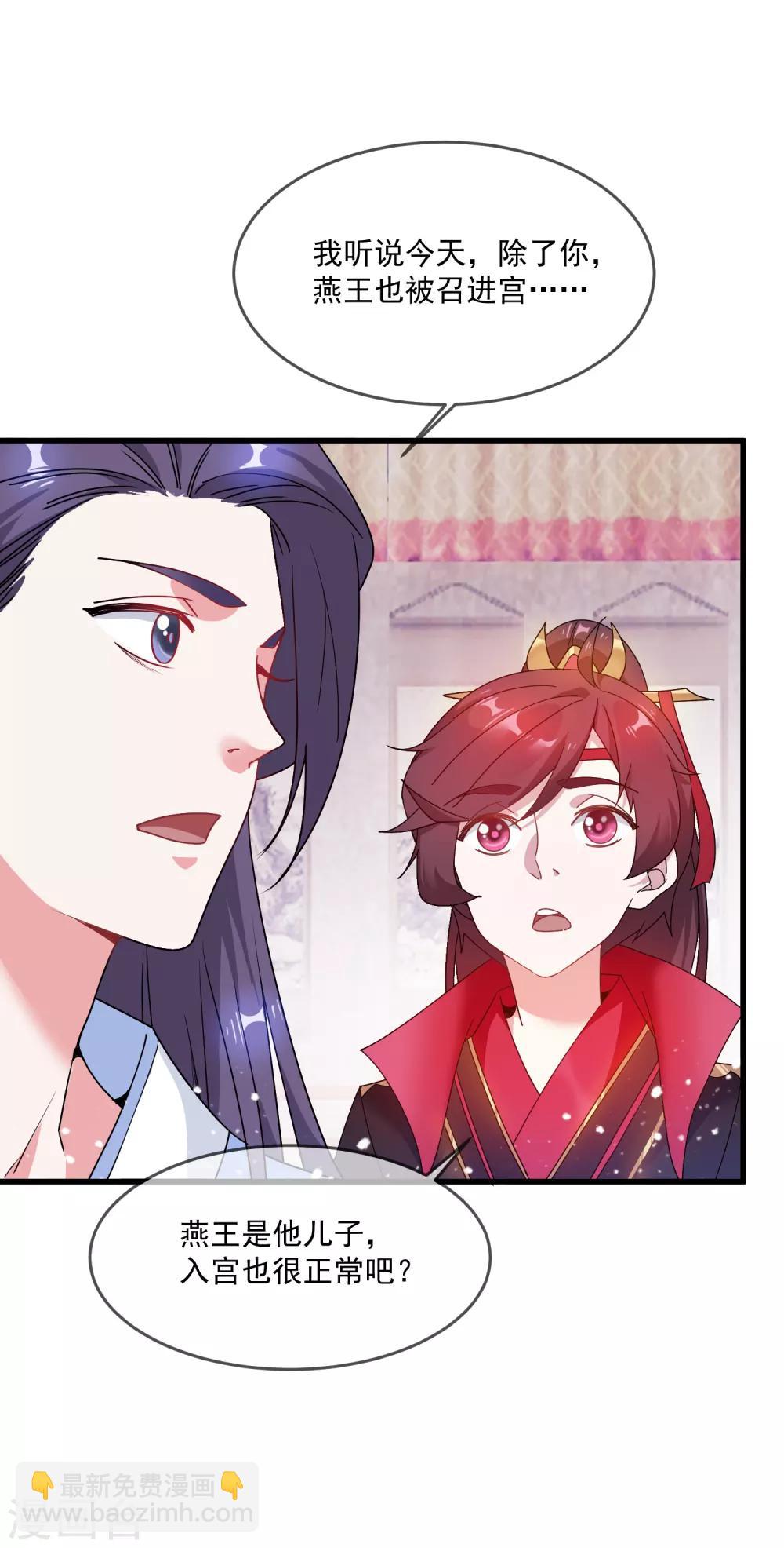 極品敗家子 - 第53話 奉旨泡妞 - 5