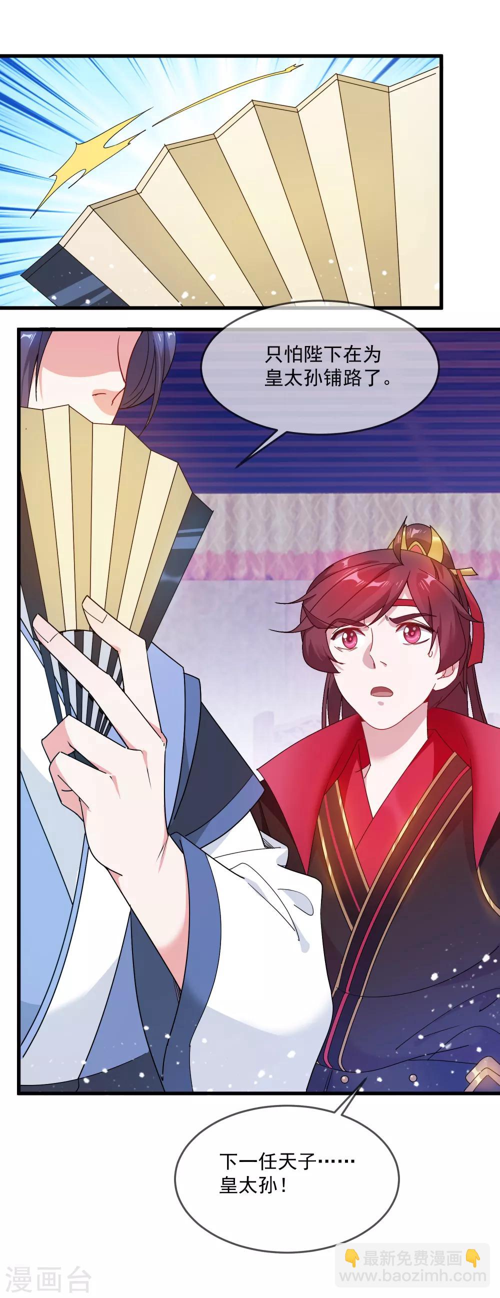 極品敗家子 - 第53話 奉旨泡妞 - 1