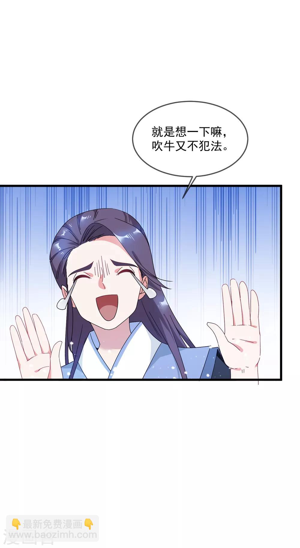 極品敗家子 - 第53話 奉旨泡妞 - 6