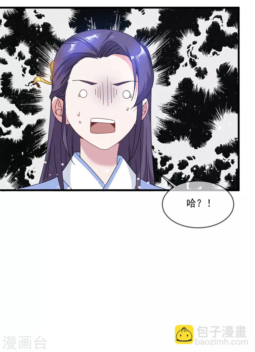 極品敗家子 - 第53話 奉旨泡妞 - 2