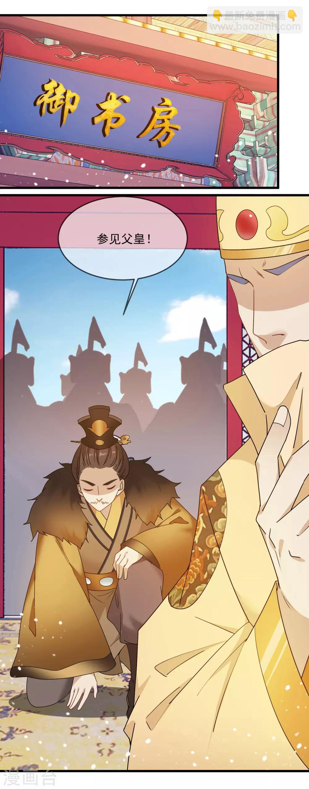 極品敗家子 - 第53話 奉旨泡妞 - 1