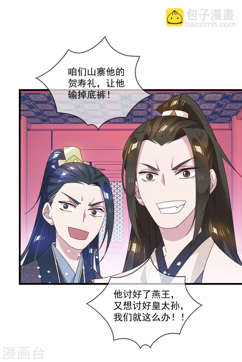 極品敗家子 - 第55話 姬太美 - 4