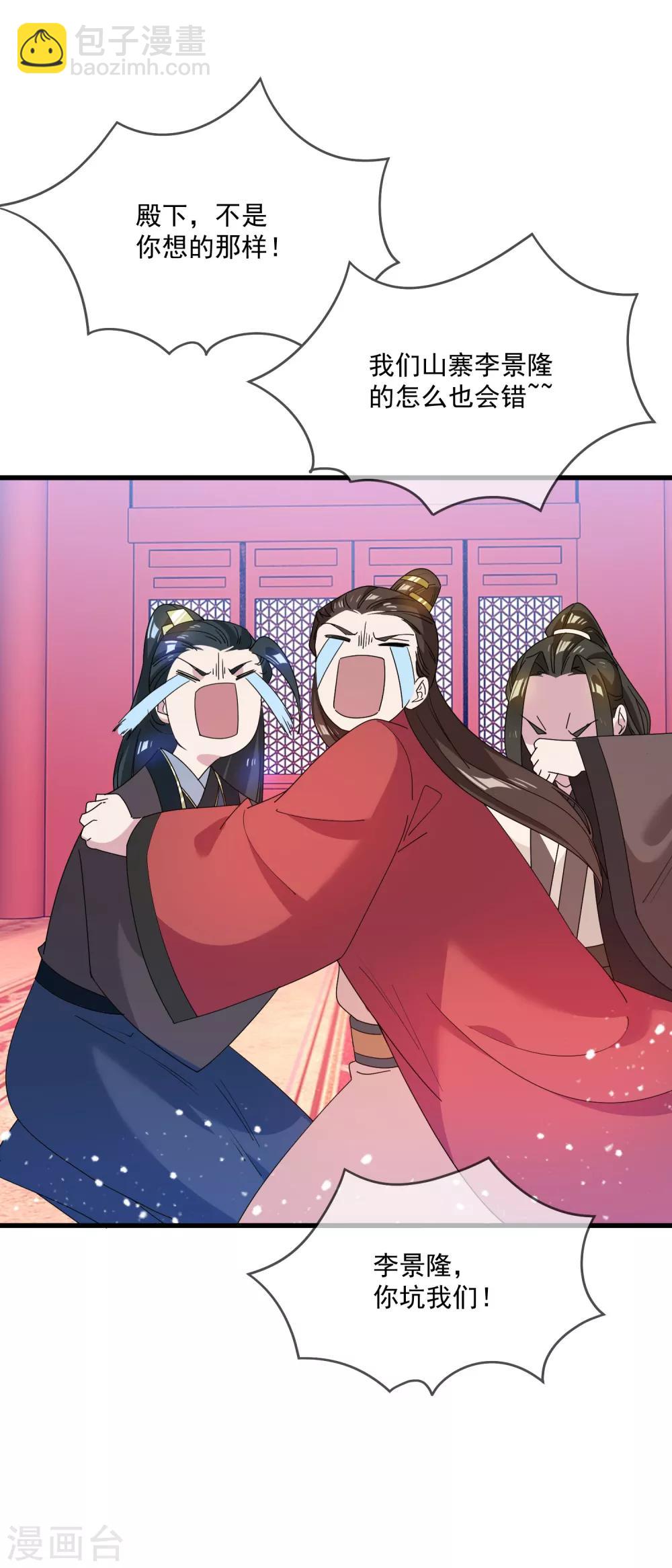 極品敗家子 - 第55話 姬太美 - 2