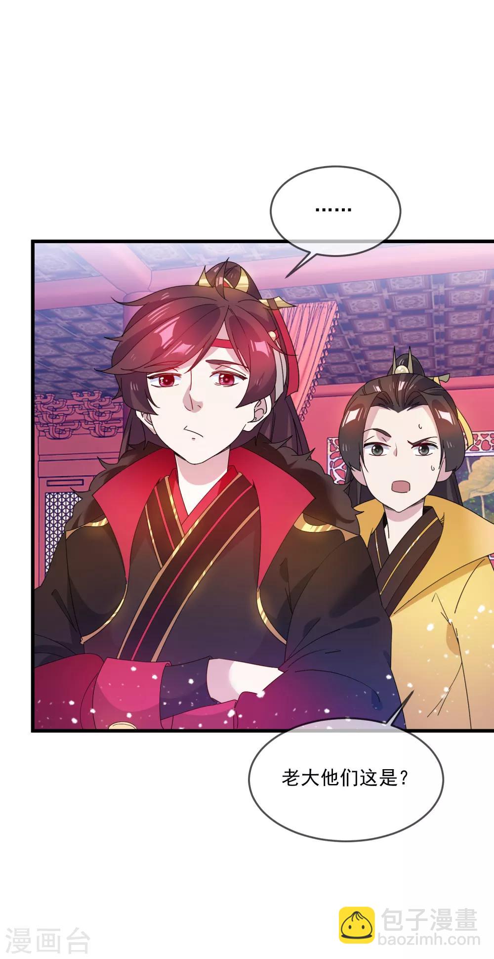 極品敗家子 - 第55話 姬太美 - 3