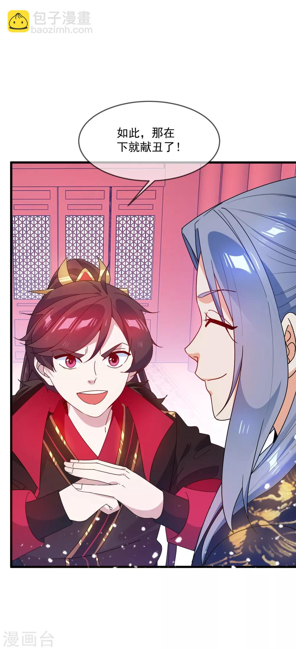 極品敗家子 - 第55話 姬太美 - 3