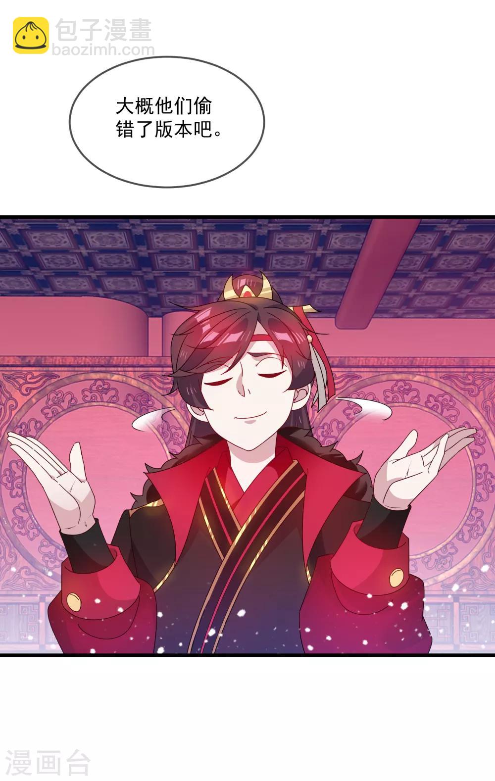 極品敗家子 - 第55話 姬太美 - 1