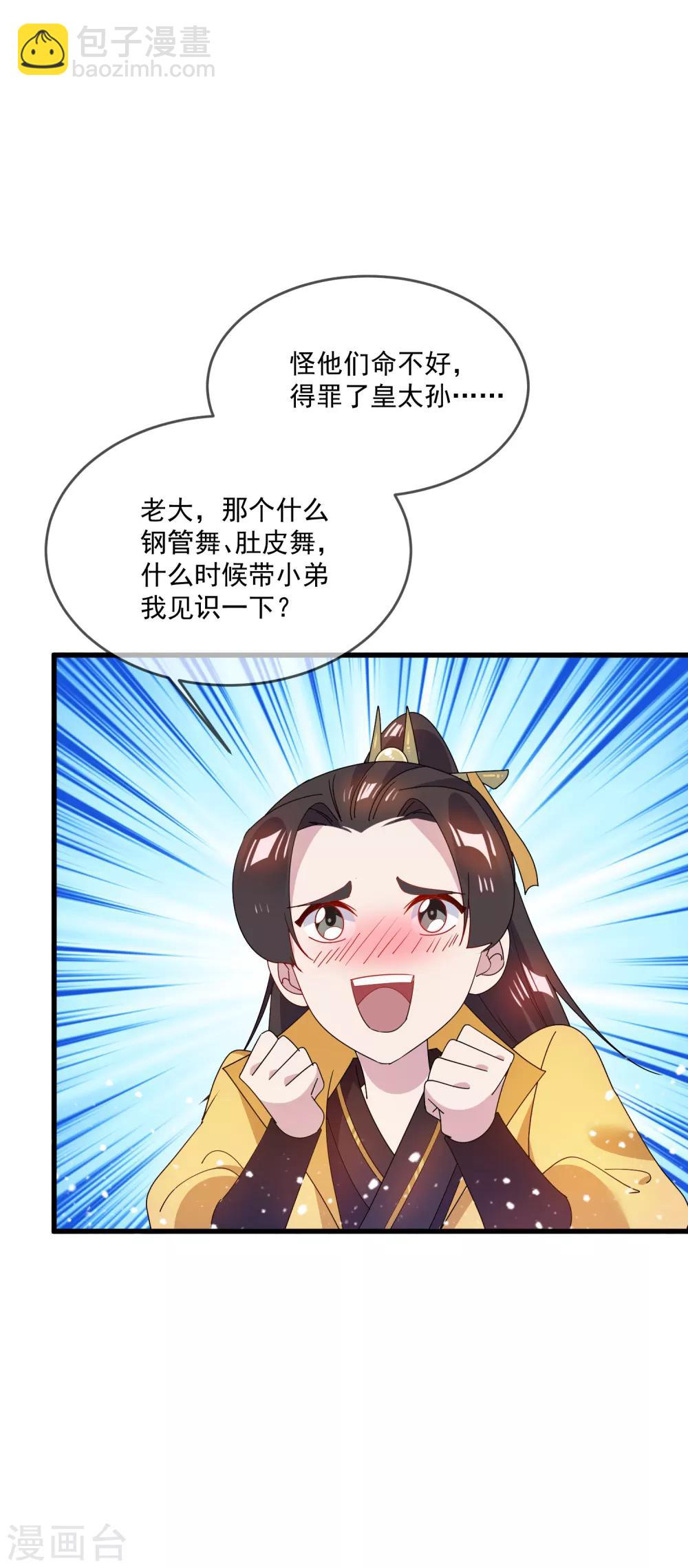 極品敗家子 - 第55話 姬太美 - 2