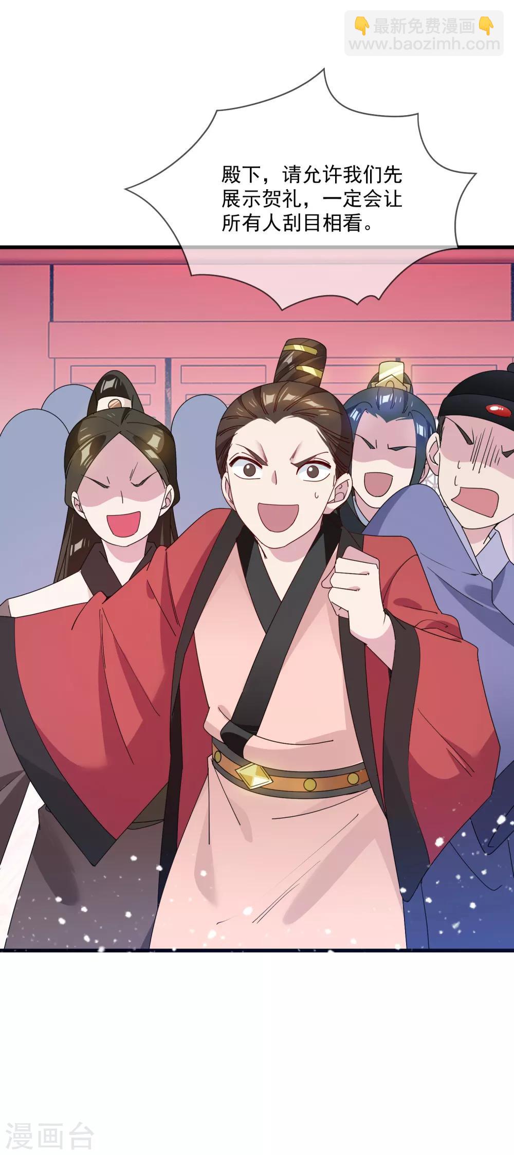 極品敗家子 - 第55話 姬太美 - 5