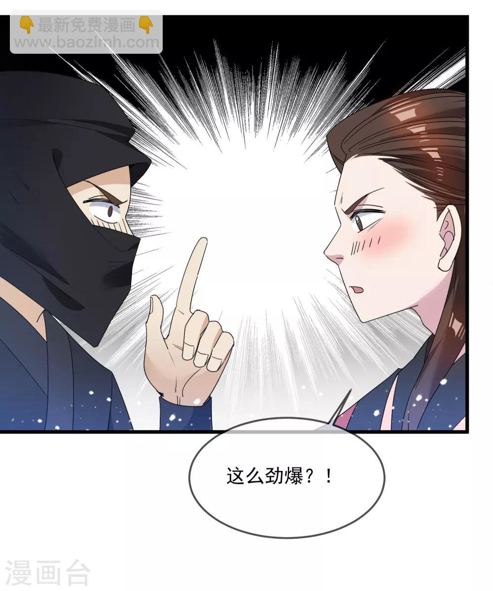 極品敗家子 - 第55話 姬太美 - 3