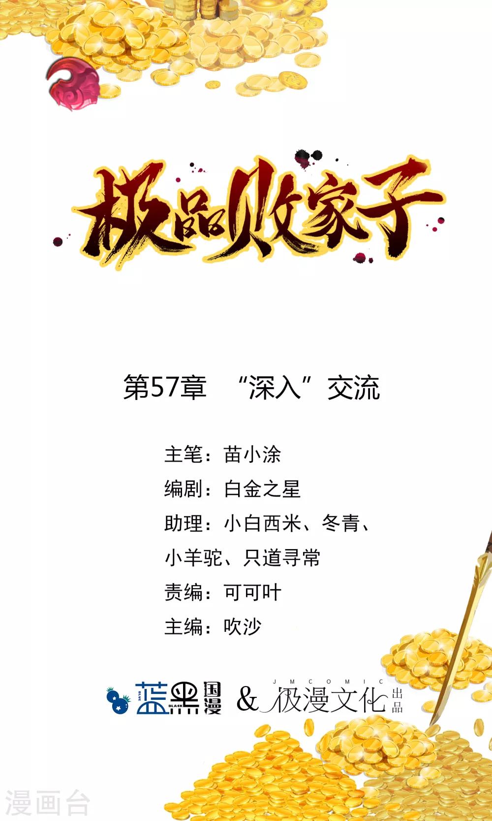 極品敗家子 - 第57話 深入交流 - 1