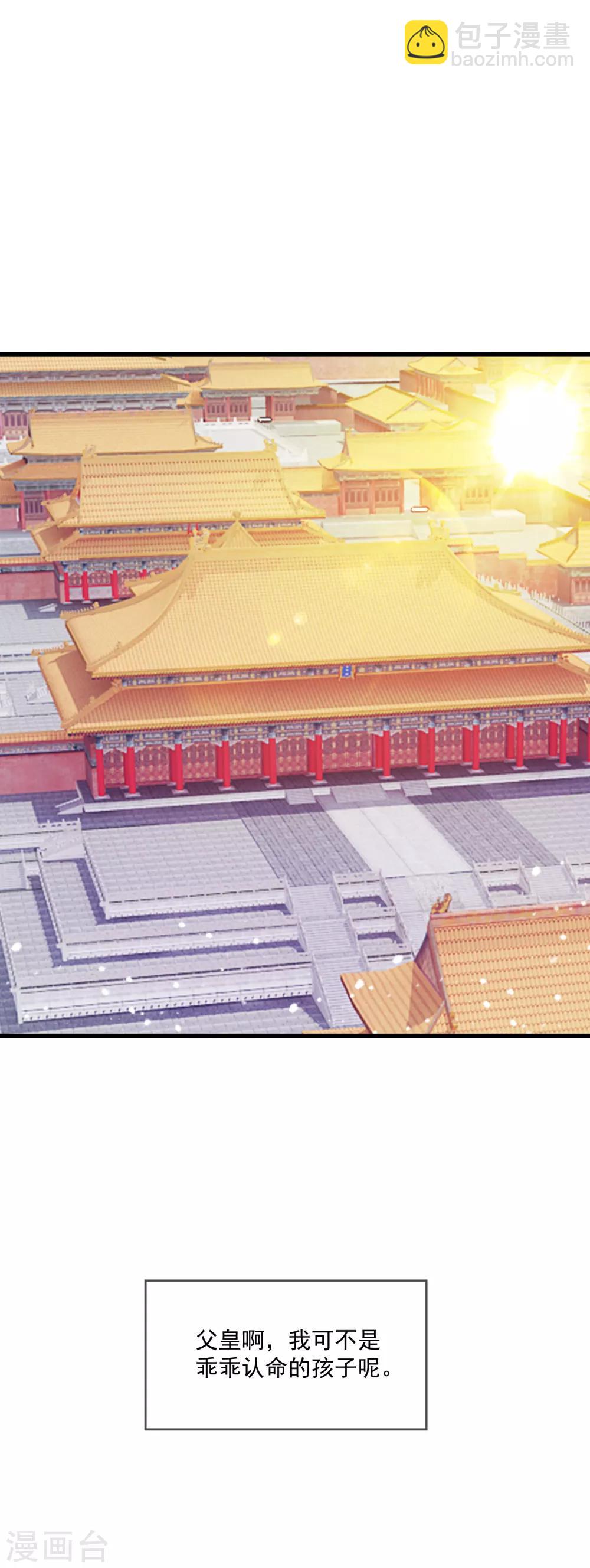 極品敗家子 - 第57話 深入交流 - 5