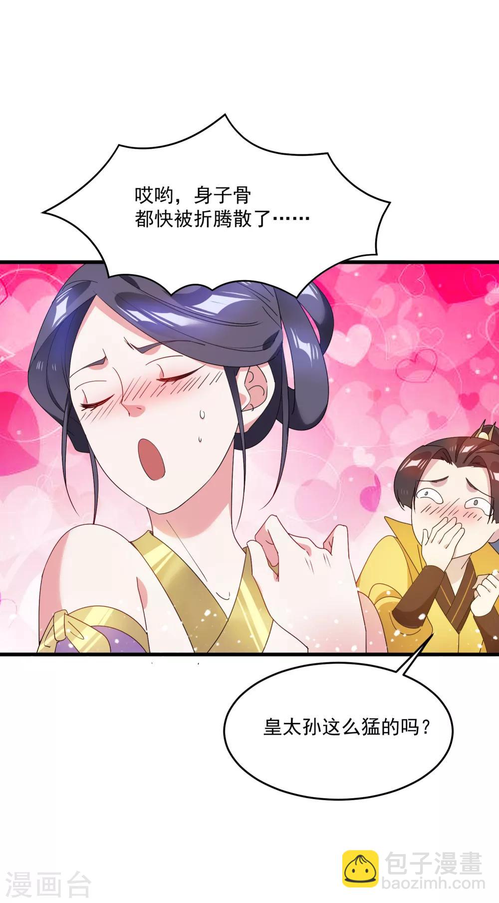 極品敗家子 - 第57話 深入交流 - 2