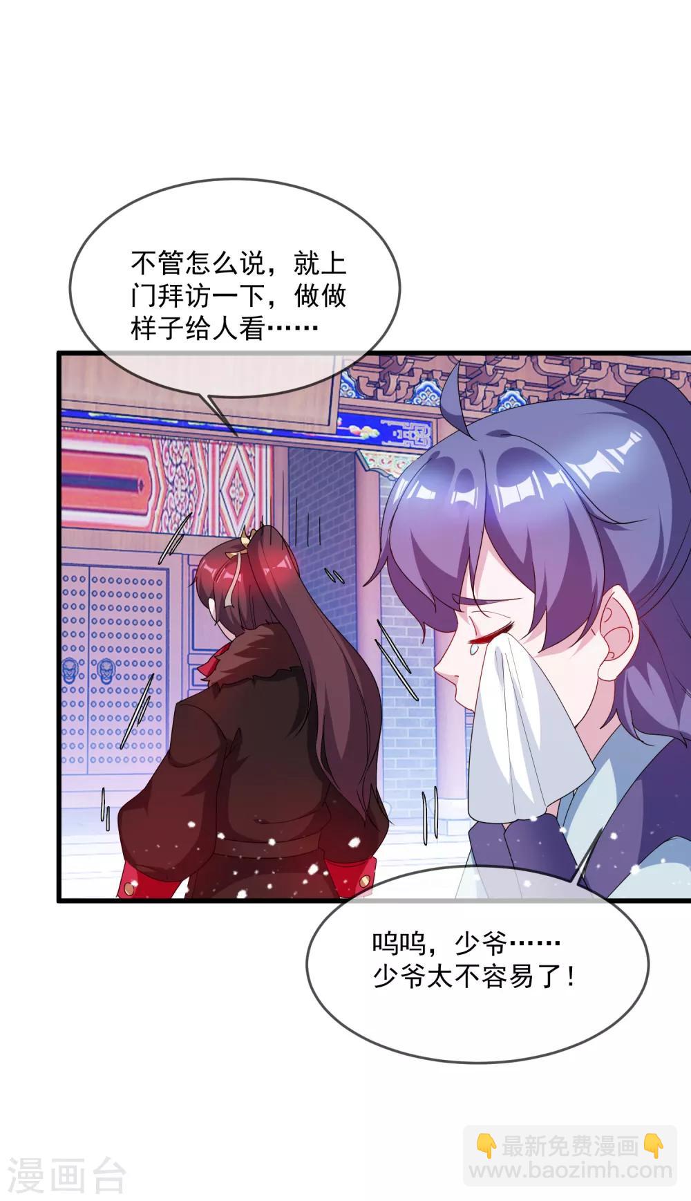 極品敗家子 - 第57話 深入交流 - 3