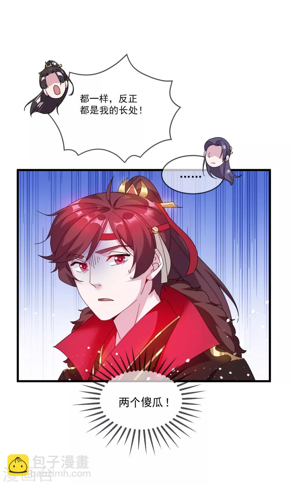 極品敗家子 - 第57話 深入交流 - 6