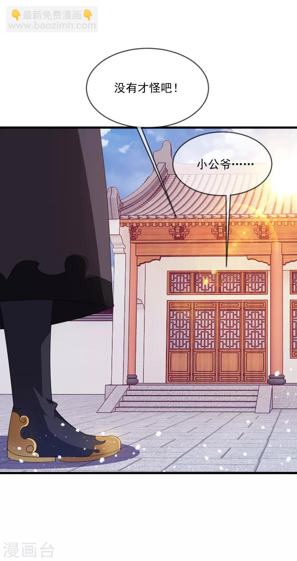 極品敗家子 - 第57話 深入交流 - 5