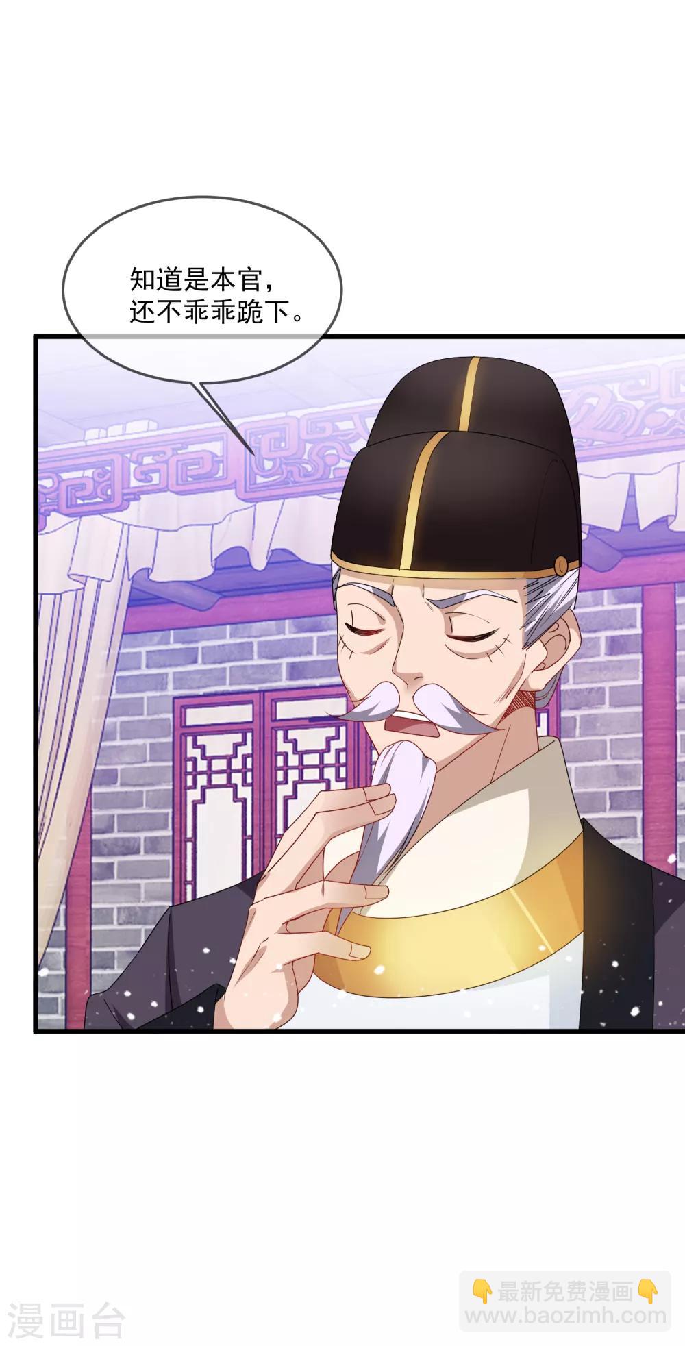 極品敗家子 - 第59話 老當益壯 - 5