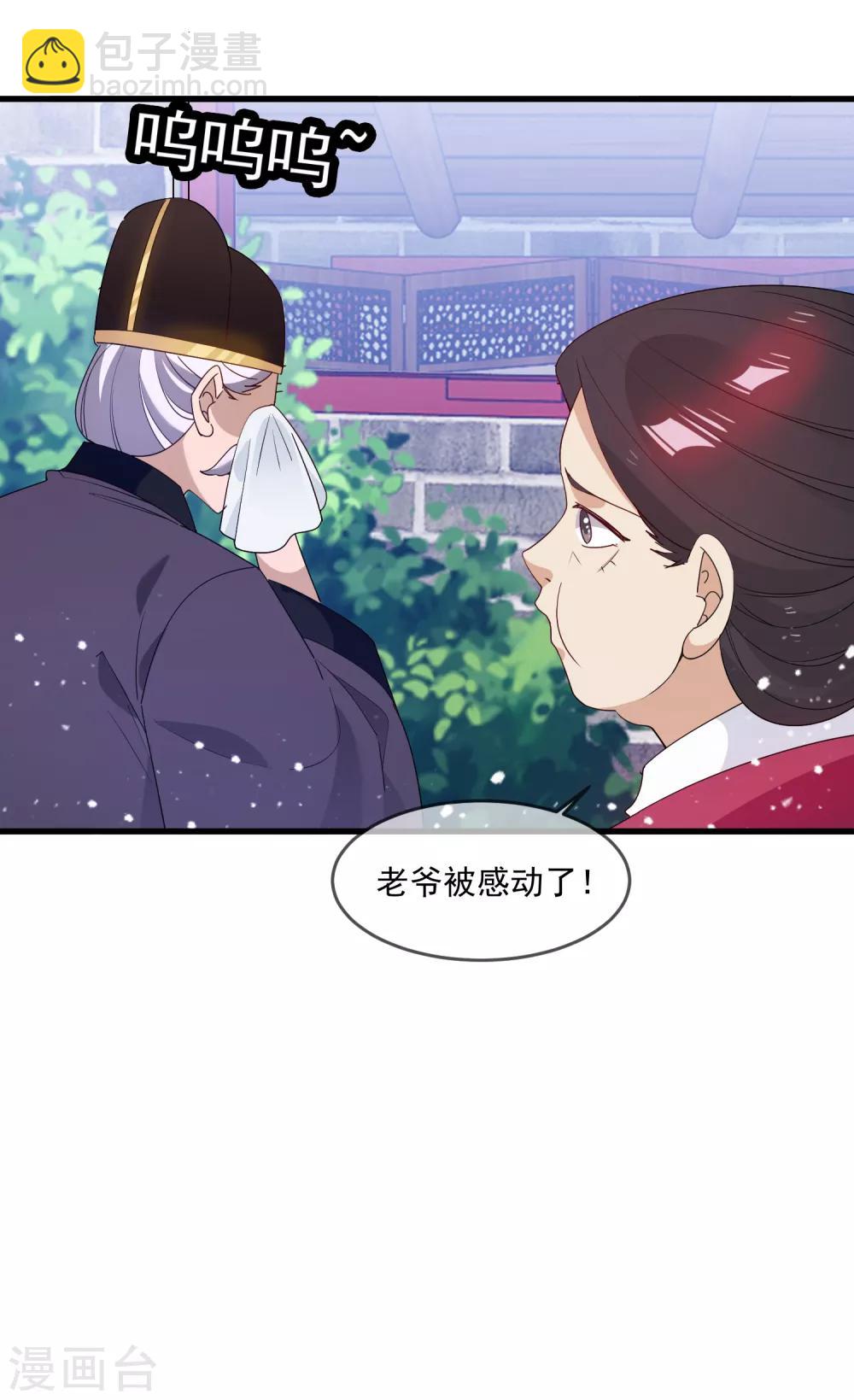 極品敗家子 - 第59話 老當益壯 - 2