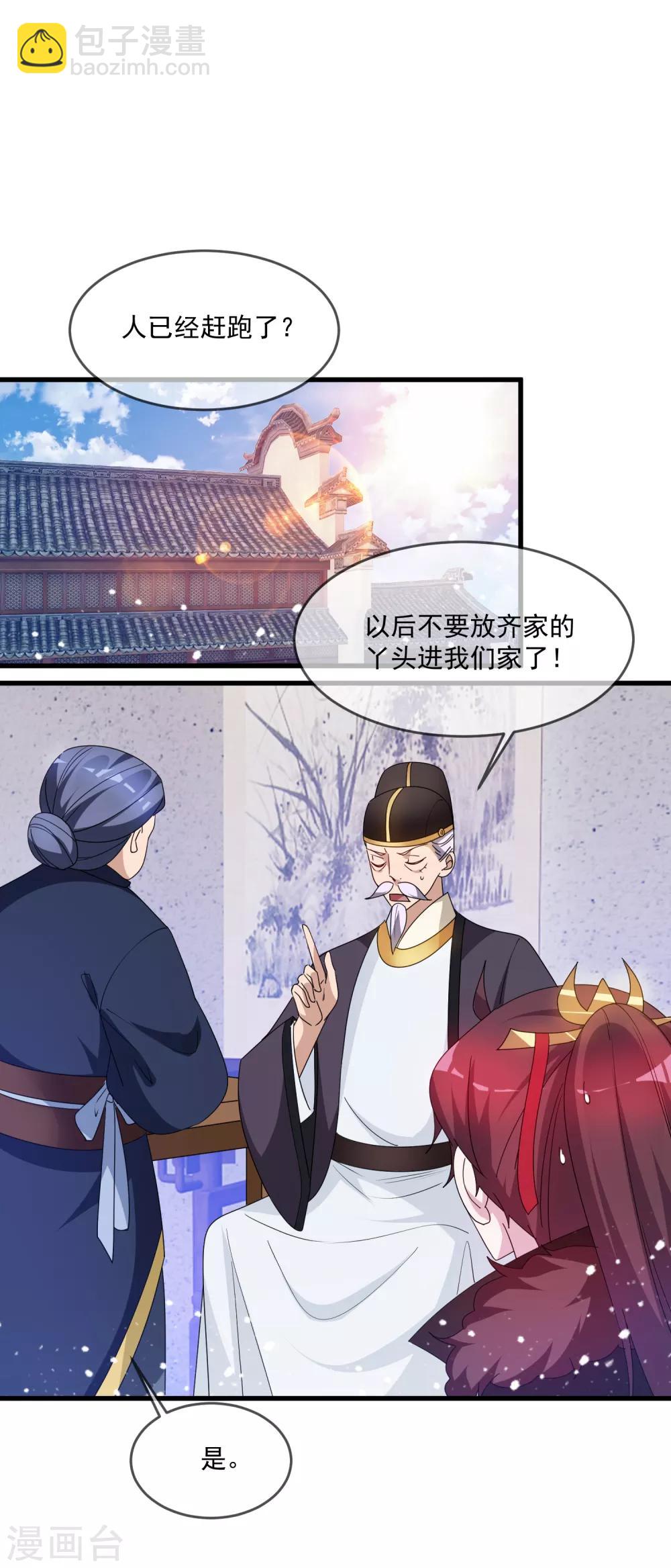 極品敗家子 - 第59話 老當益壯 - 2