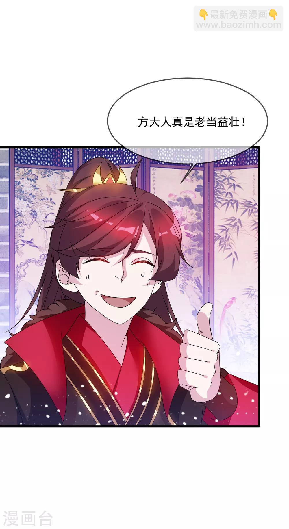 極品敗家子 - 第59話 老當益壯 - 4