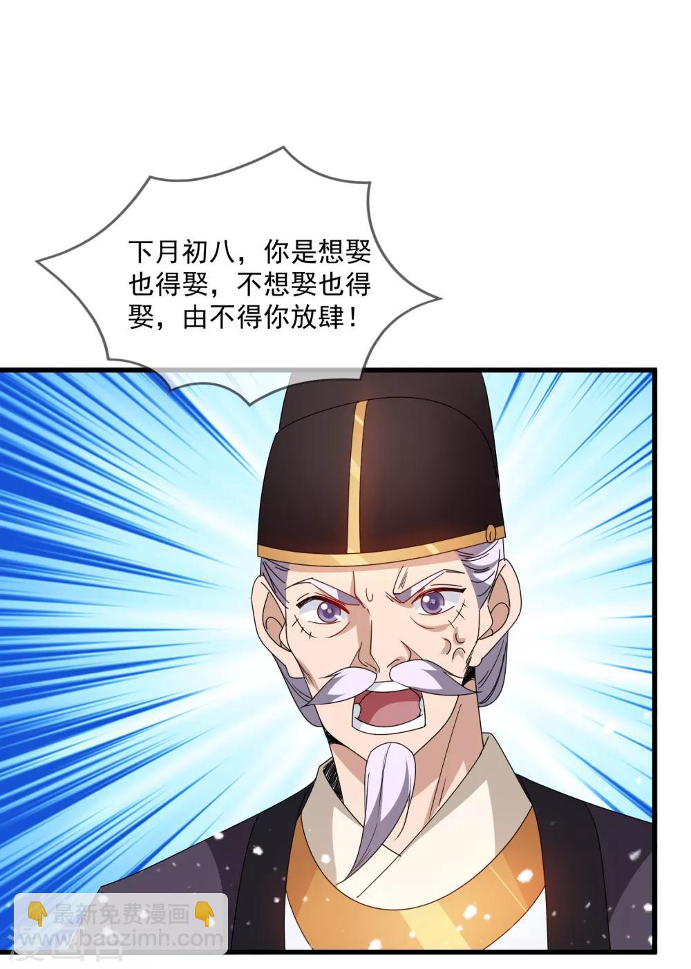 極品敗家子 - 第59話 老當益壯 - 7