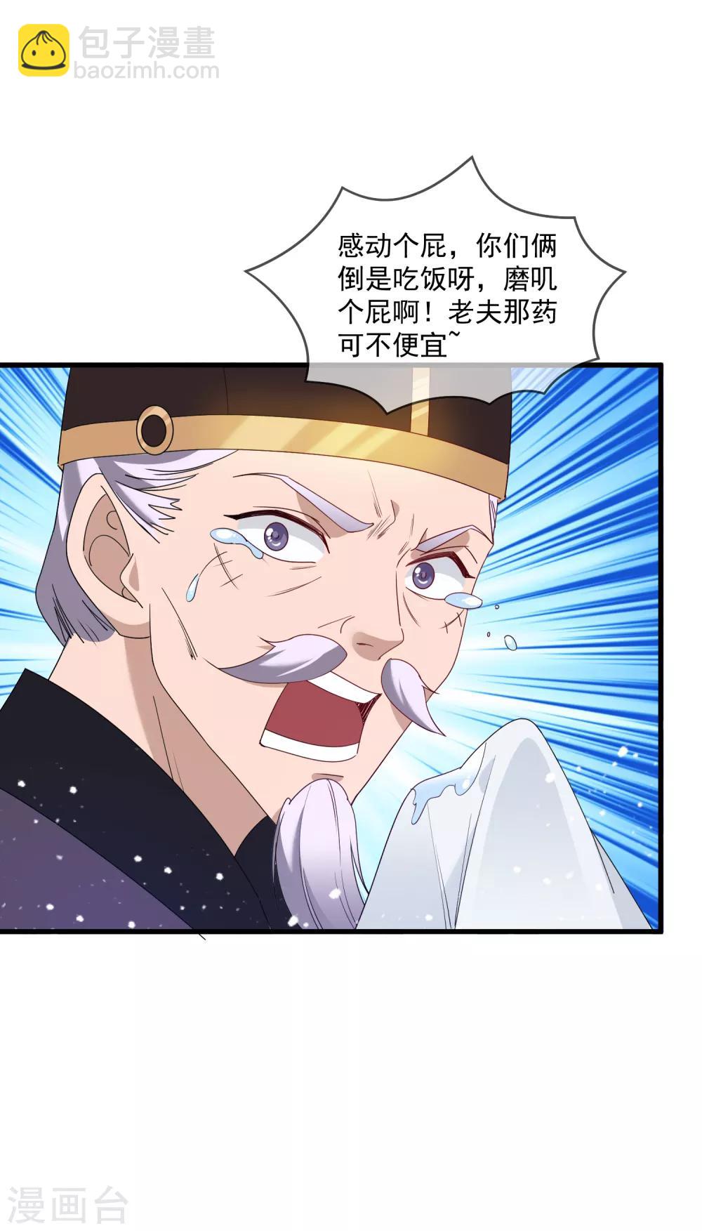 極品敗家子 - 第59話 老當益壯 - 3