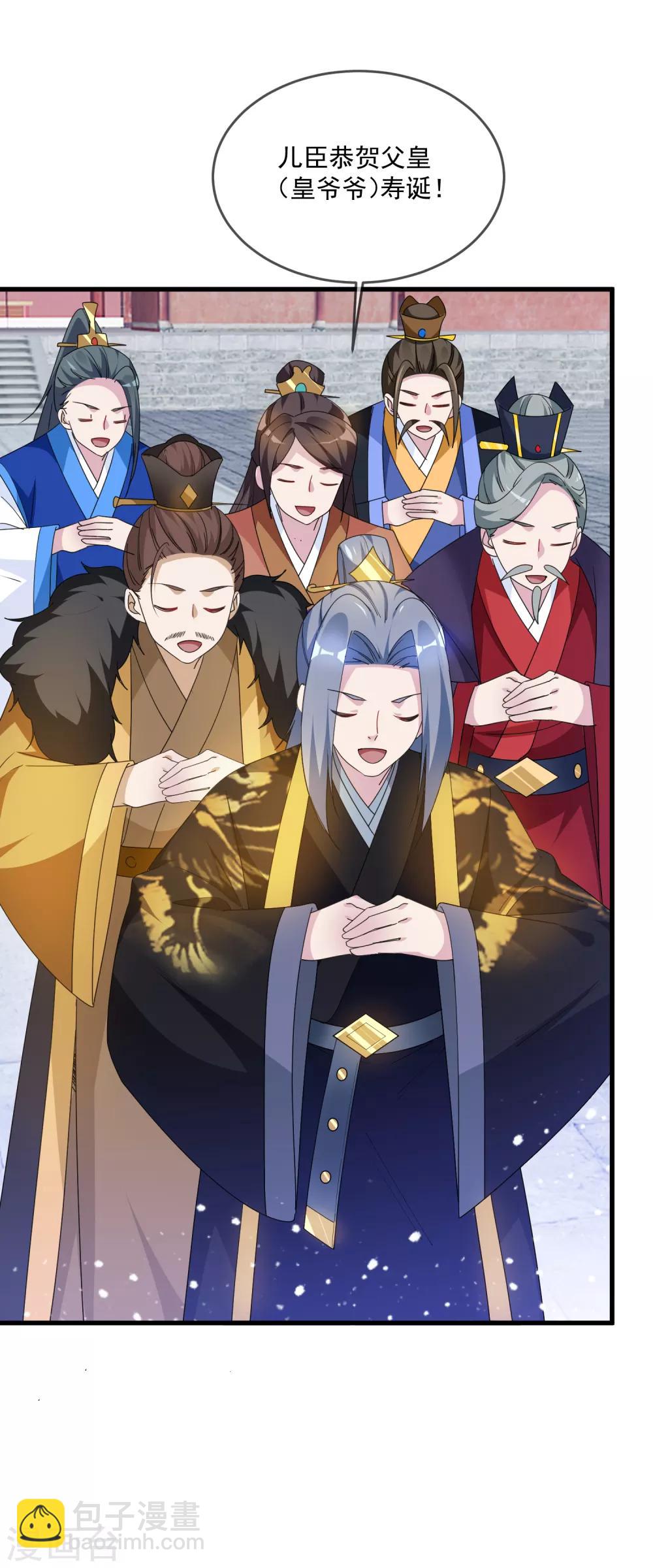 極品敗家子 - 第61話 好基友 - 3