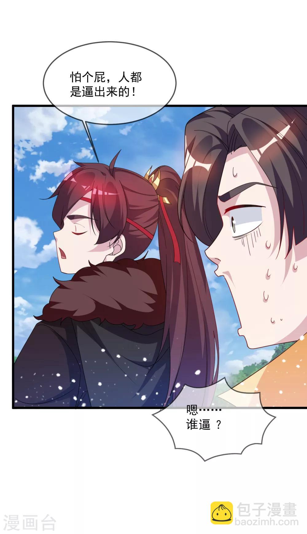 極品敗家子 - 第61話 好基友 - 3