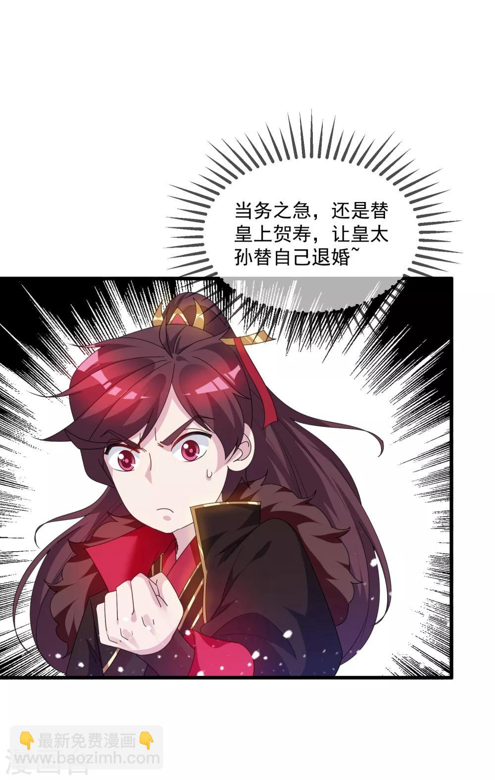 極品敗家子 - 第61話 好基友 - 2