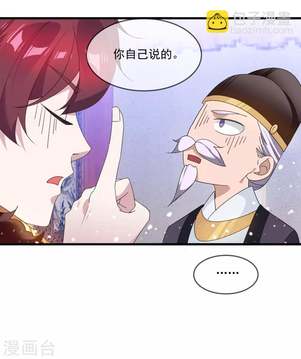 極品敗家子 - 第61話 好基友 - 3