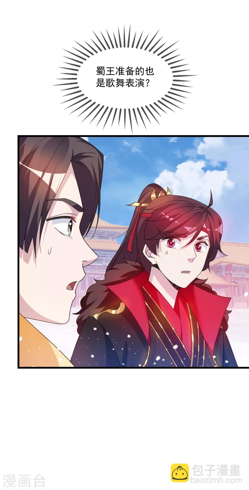 極品敗家子 - 第61話 好基友 - 2