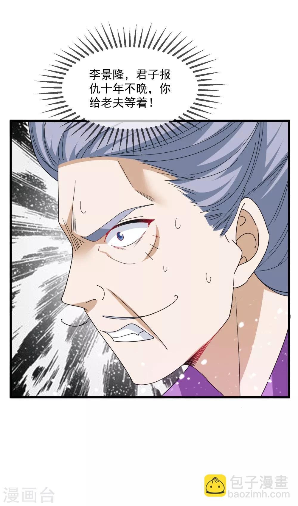 極品敗家子 - 第65話 忽悠瘸了！ - 6