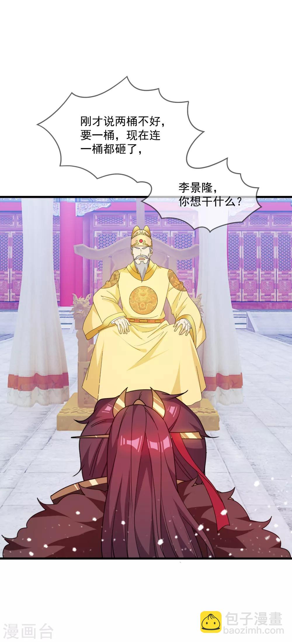 極品敗家子 - 第65話 忽悠瘸了！ - 2