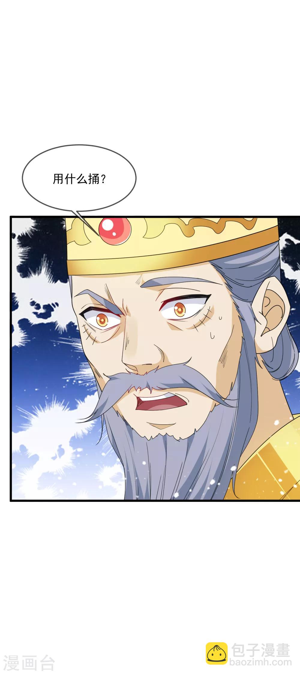 極品敗家子 - 第65話 忽悠瘸了！ - 5