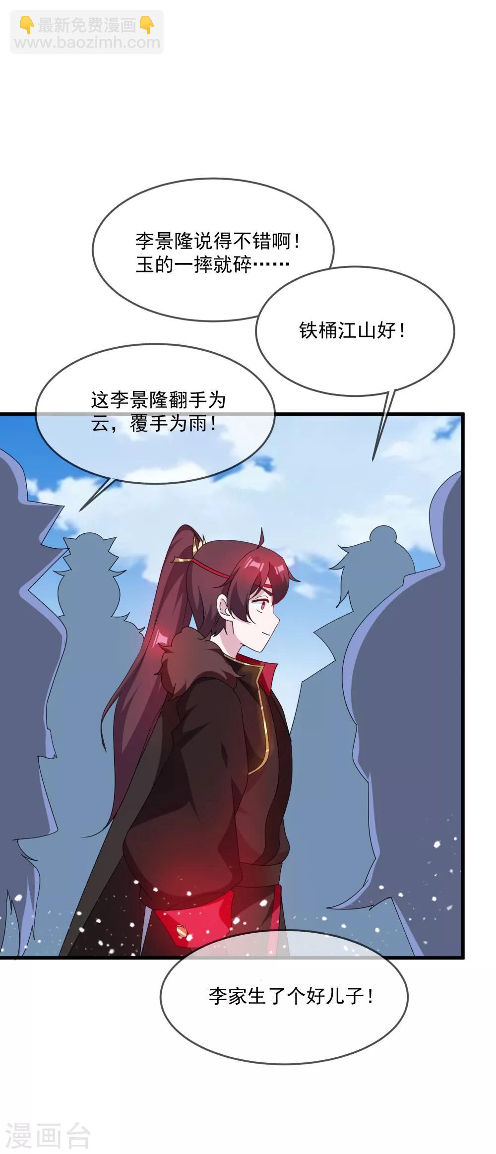 極品敗家子 - 第65話 忽悠瘸了！ - 5