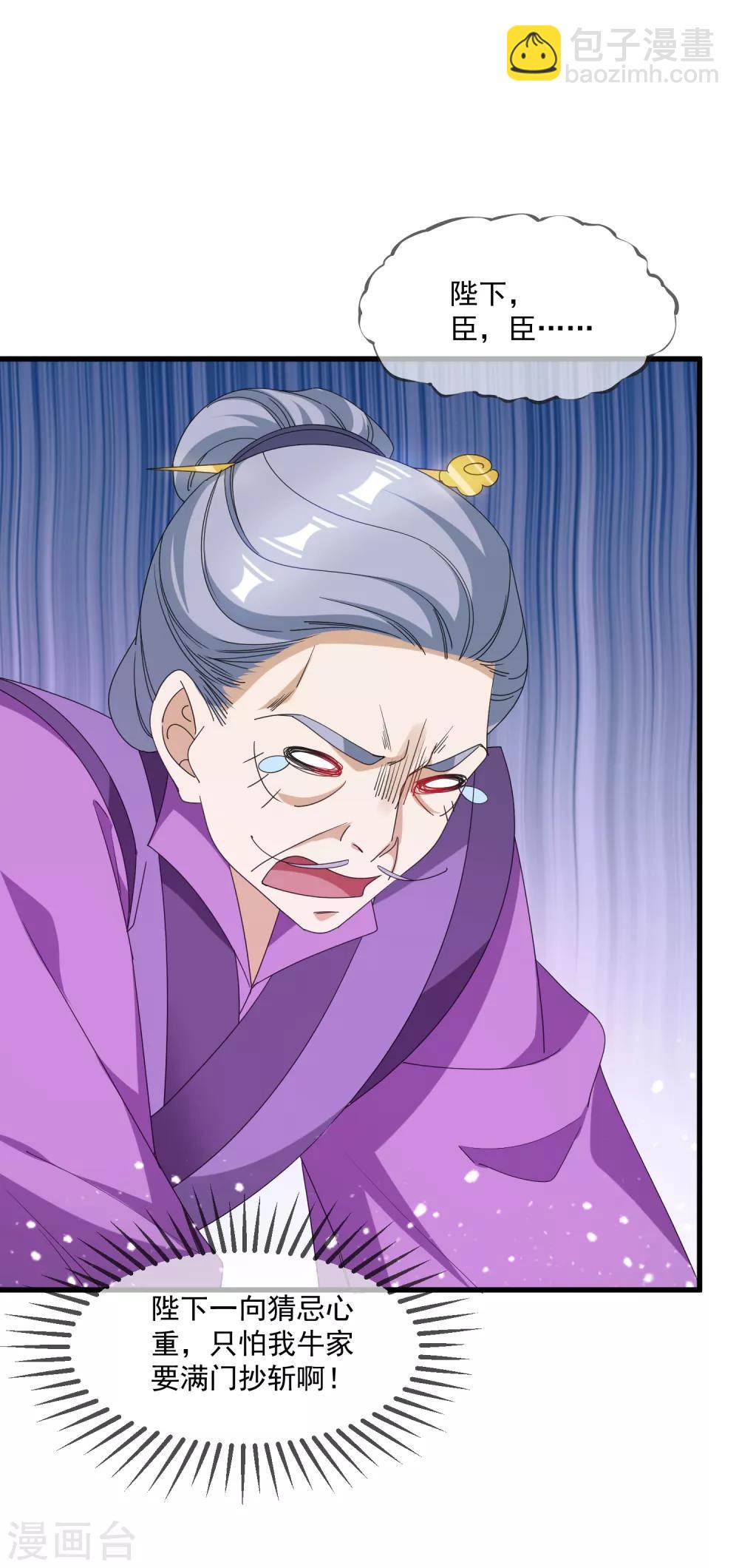 極品敗家子 - 第65話 忽悠瘸了！ - 4