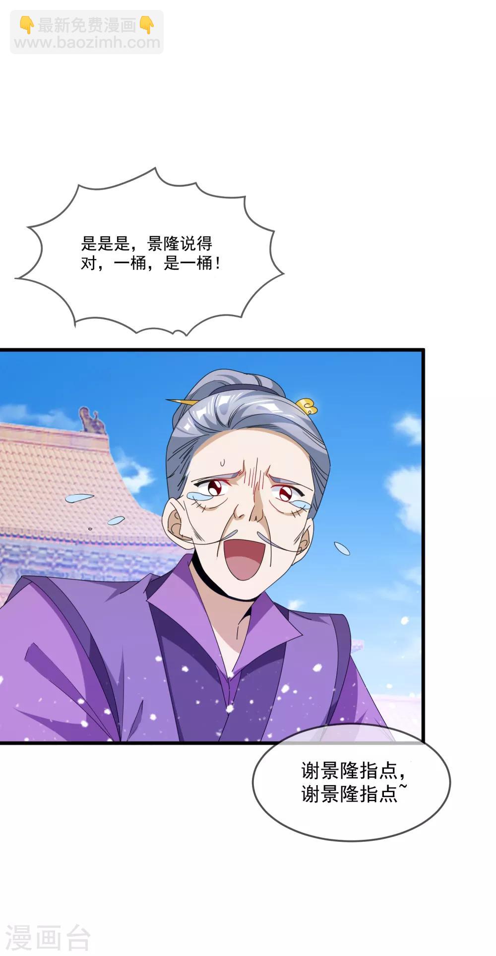 極品敗家子 - 第65話 忽悠瘸了！ - 2