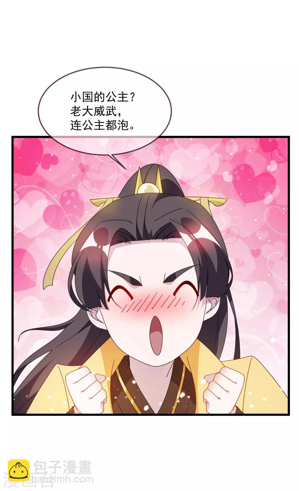 極品敗家子 - 第67話 躁起來 - 4