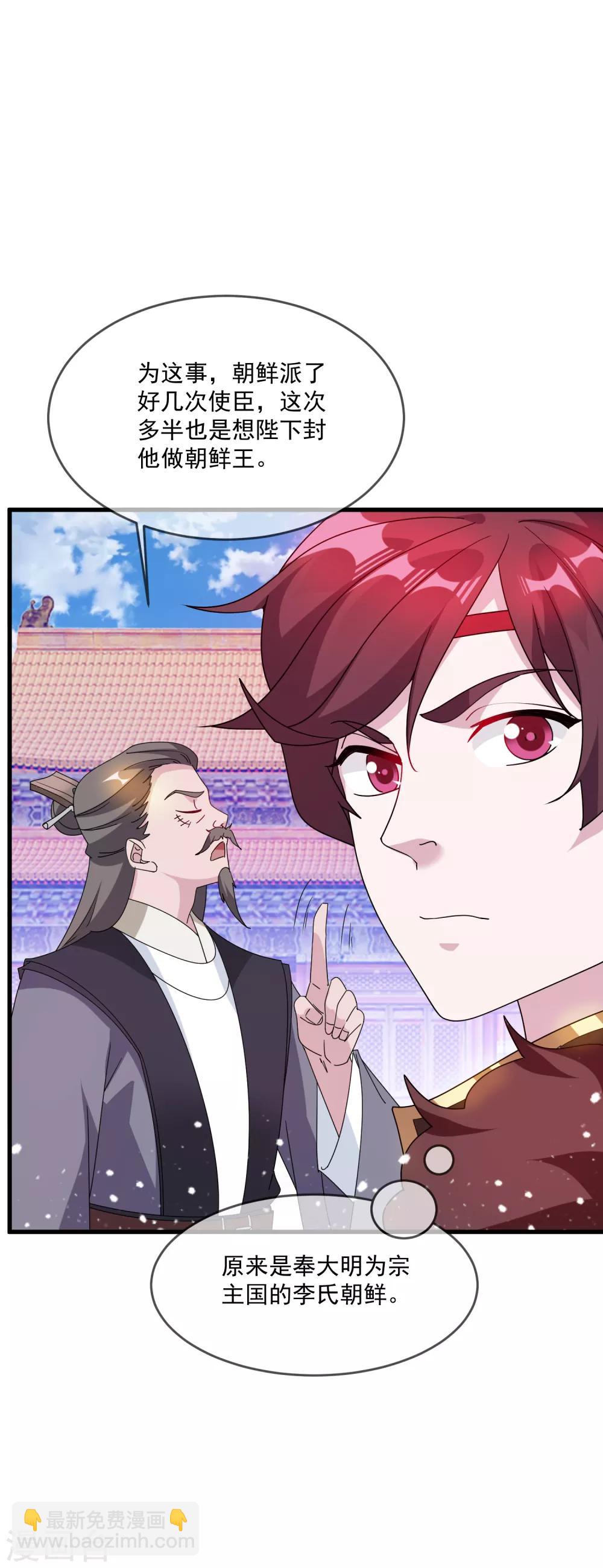 極品敗家子 - 第67話 躁起來 - 1